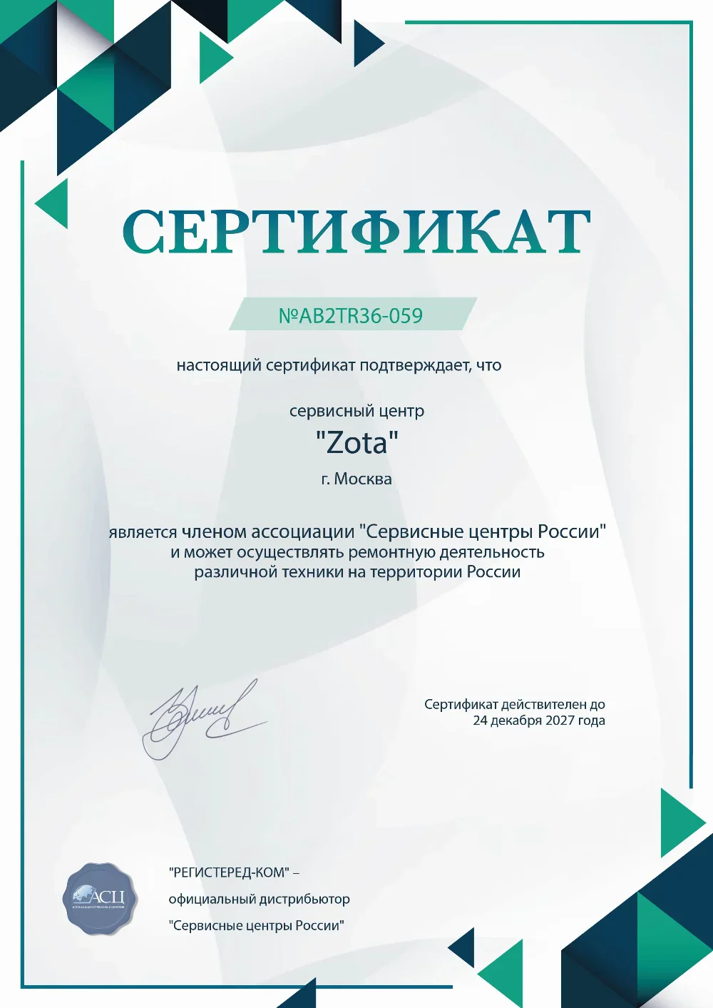 spb.zota-fix.ru Сертификат квалификации сервисного центра по ремонту техники ZOTA